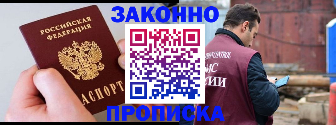 миграционный учет в Бикине