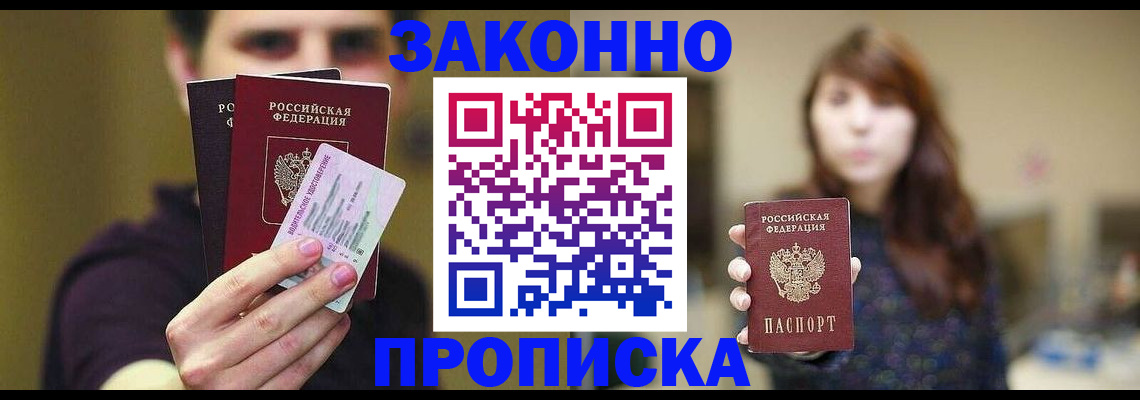временная регистрация собственник в Бикине