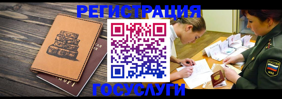 миграционный учет в Бикине